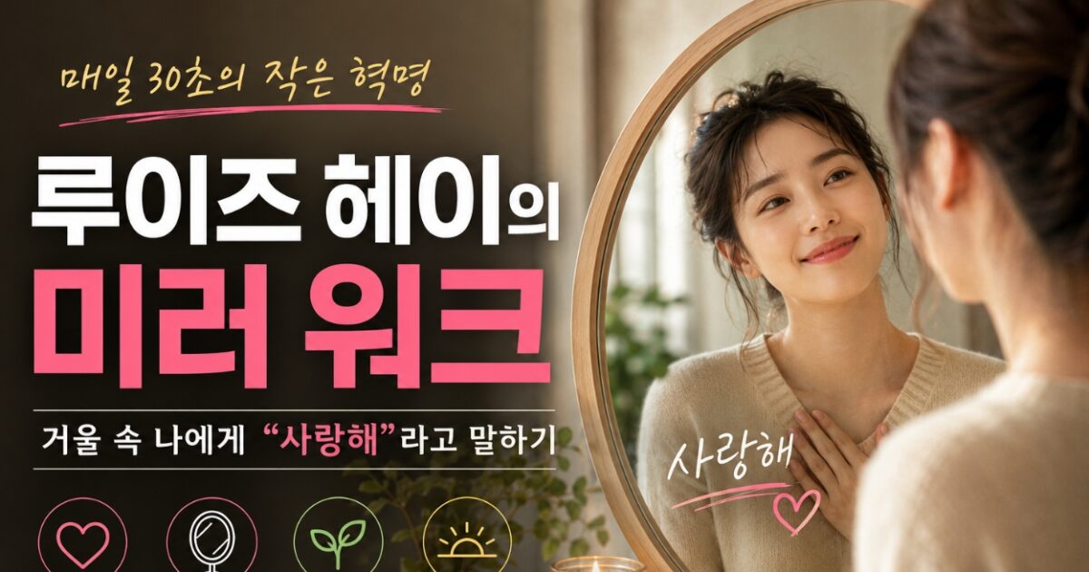 미러 워크