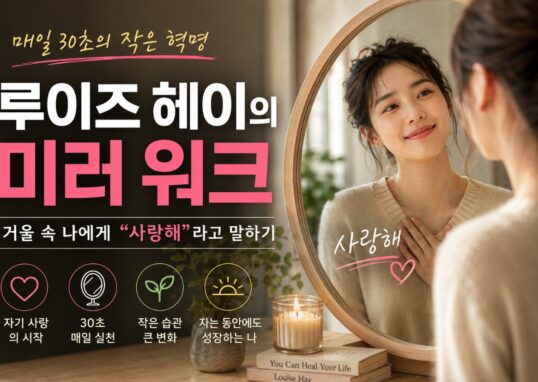 미러 워크